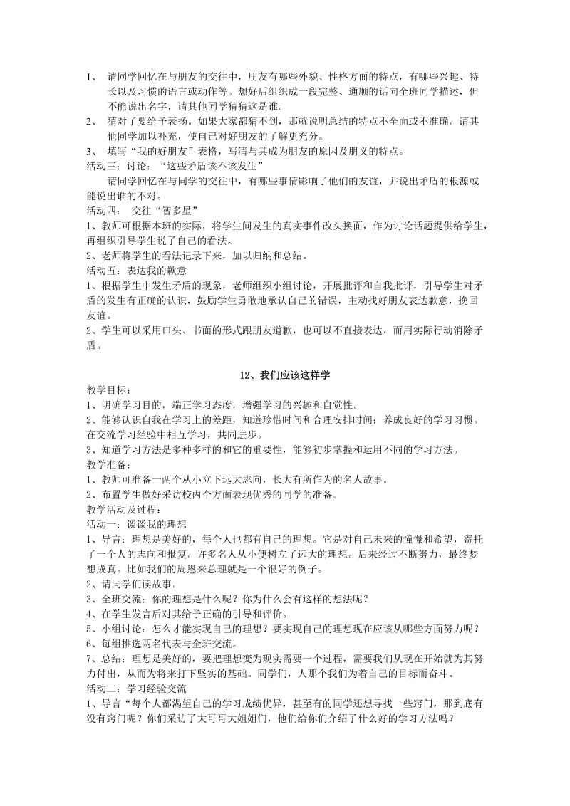 三年级思品与社会上册 我们的班集体教案 北师大版.doc_第2页