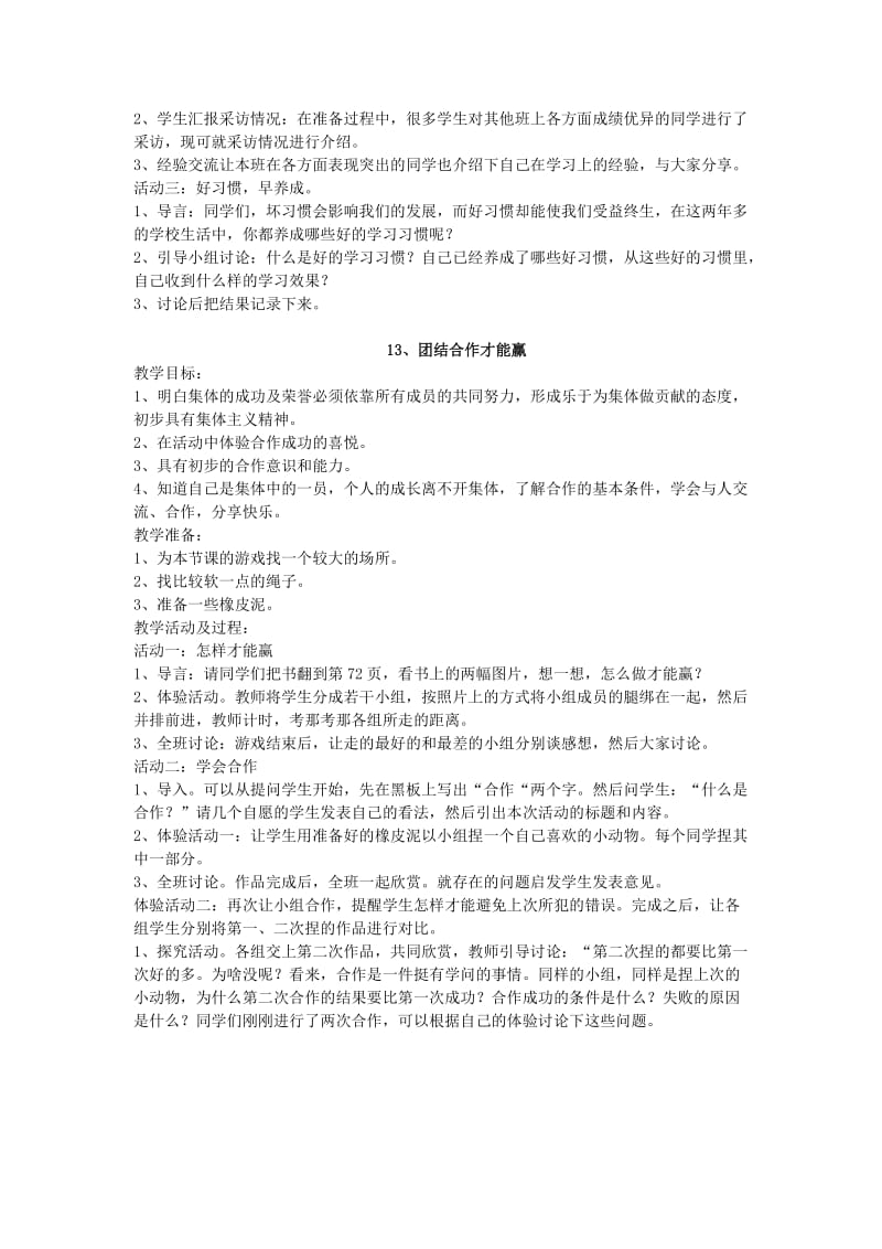 三年级思品与社会上册 我们的班集体教案 北师大版.doc_第3页