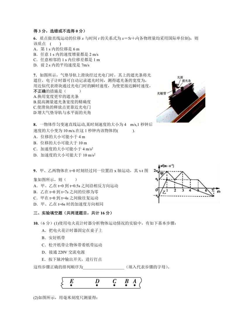 2019-2020年高一上学期第一次阶段性考试试题 物理 含答案.doc_第2页