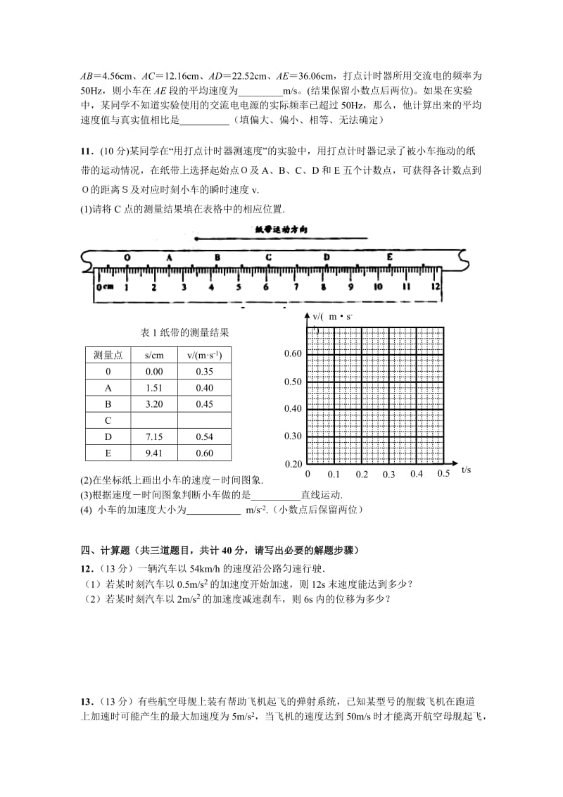 2019-2020年高一上学期第一次阶段性考试试题 物理 含答案.doc_第3页