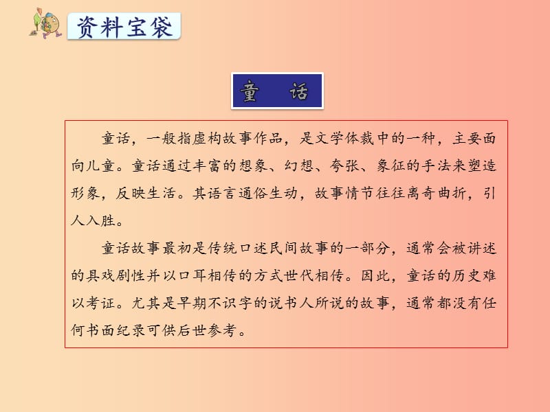 2019二年级语文下册课文724当世界年纪还小的时候课件2新人教版.ppt_第3页