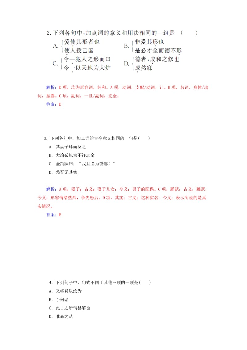 2019年高中语文 第五单元 五、恶乎往而不可同步检测试题 新人教版选修《先秦诸子》.doc_第2页