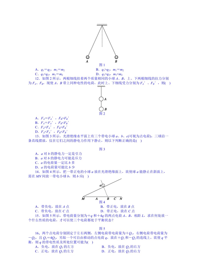 2019-2020年高二上学期第二次周练物理试题 含答案.doc_第2页