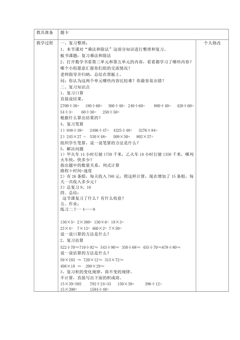 四年级数学上册 8.总复习教案 新人教版.doc_第3页