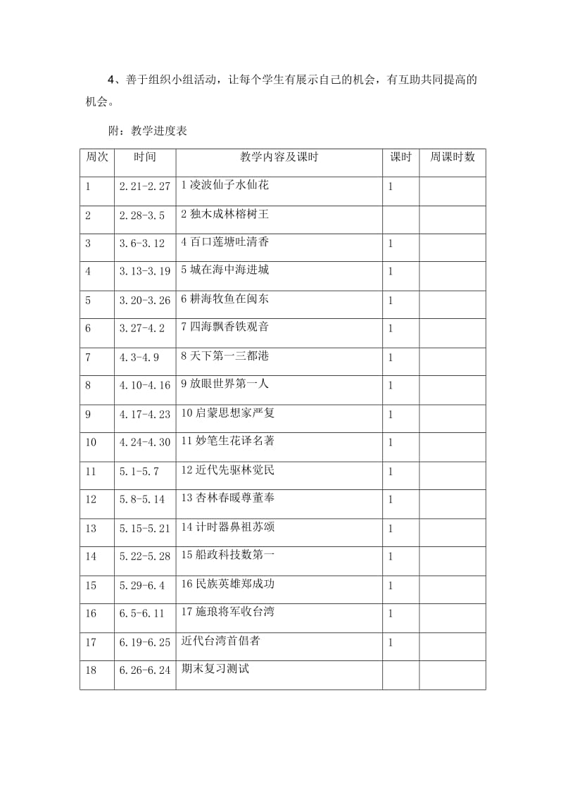 五年级下册海西家园教学计划_第2页