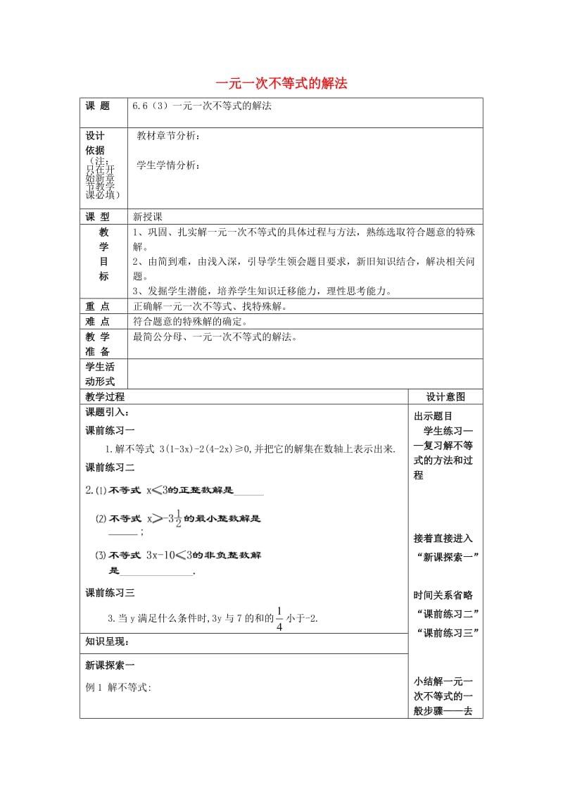 2019春六年级数学下册 6.6 一元一次不等式的解法（3）教案 沪教版五四制.doc_第1页