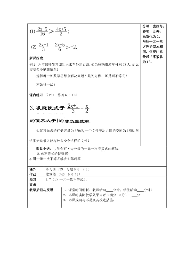 2019春六年级数学下册 6.6 一元一次不等式的解法（3）教案 沪教版五四制.doc_第2页