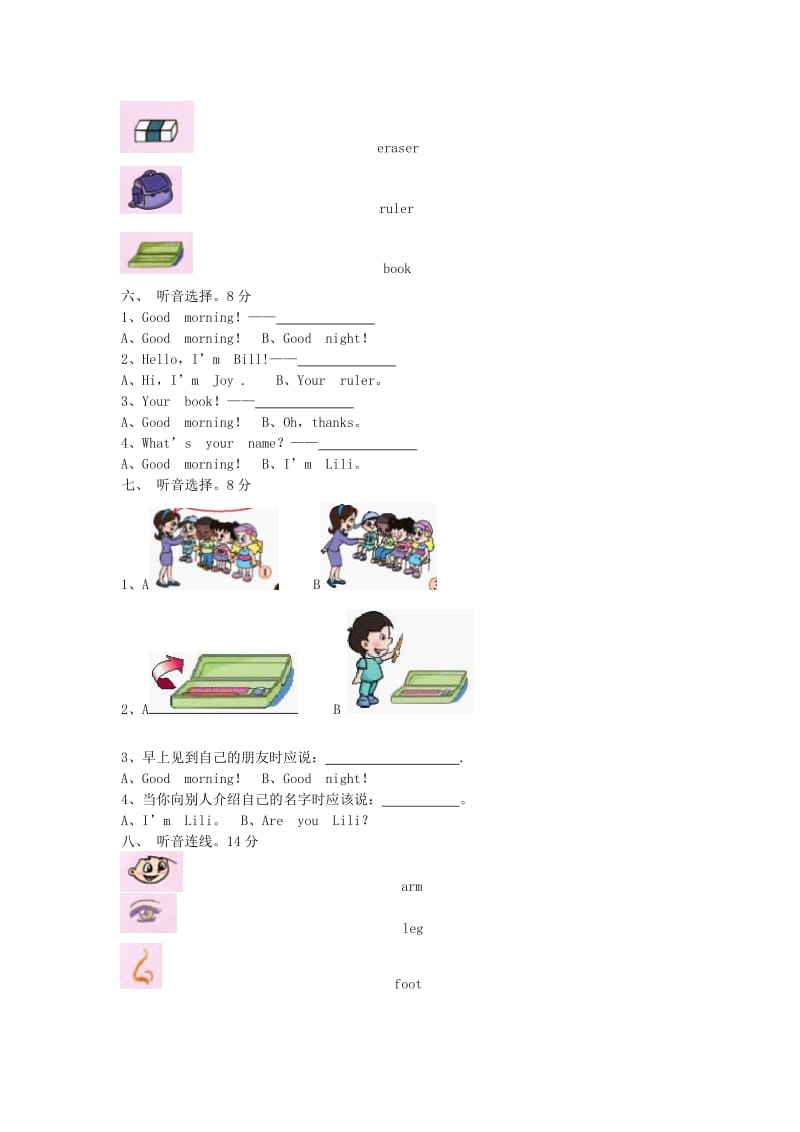 一年级英语上学期期中测试卷 人教新起点.doc_第2页