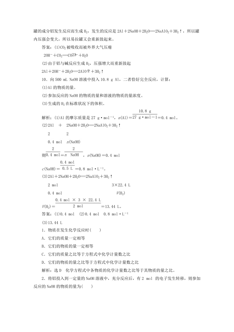 2019-2020年高中化学课时跟踪检测十四铝与氢氧化钠溶液的反应新人教版.doc_第3页