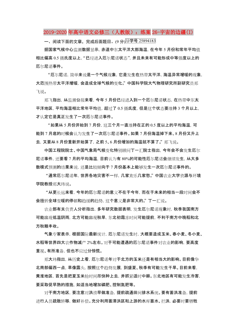 2019-2020年高中语文必修三（人教版）：练案26-宇宙的边疆(I).doc_第1页