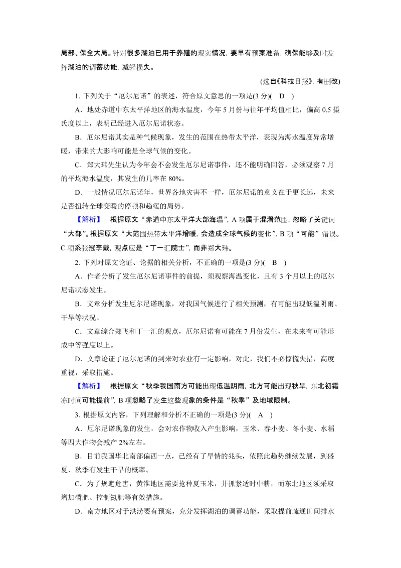 2019-2020年高中语文必修三（人教版）：练案26-宇宙的边疆(I).doc_第2页