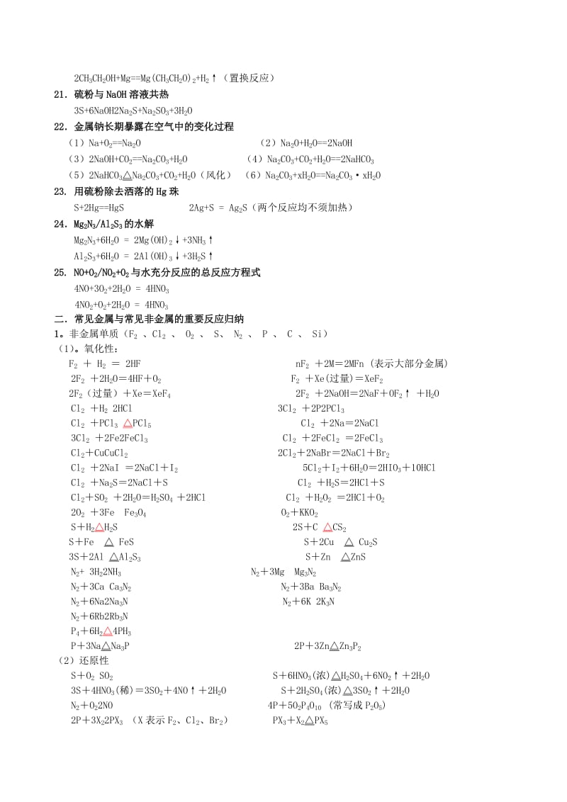 2019-2020年高三化学复习资料之高考重要化学方程式归纳总结.doc_第3页