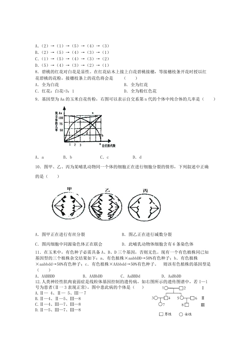 2019-2020年高考生物二轮复习 模块综合练习5.doc_第2页