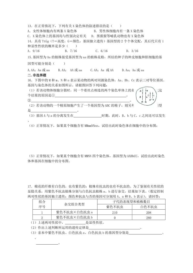 2019-2020年高考生物二轮复习 模块综合练习5.doc_第3页