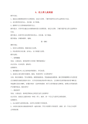 一年級(jí)道德與法治下冊(cè) 第二單元 我和大自然 6花兒草兒真美麗教案 新人教版.doc