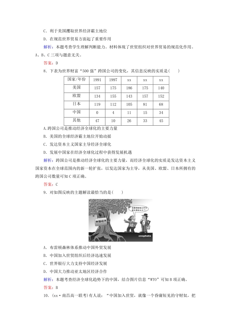 2019-2020年高中历史 第八单元 第24课 世界经济的全球化趋势练习 新人教版必修2.doc_第3页