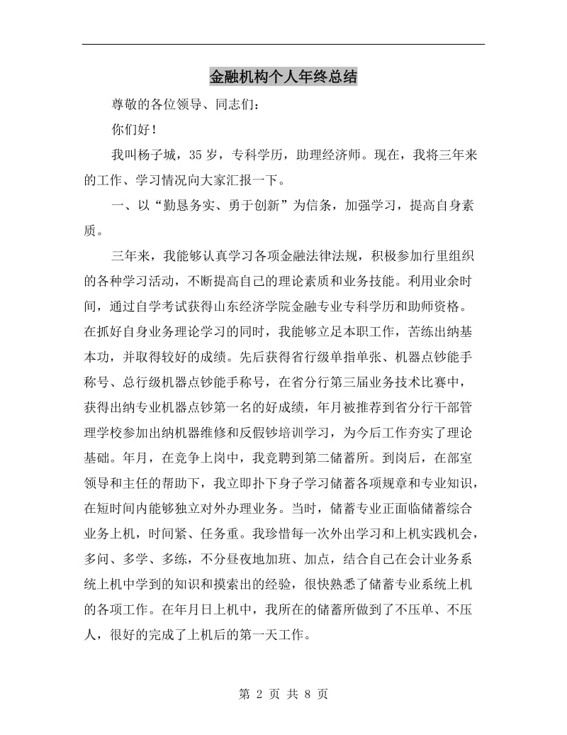 金融机构个人年终总结.doc_第2页