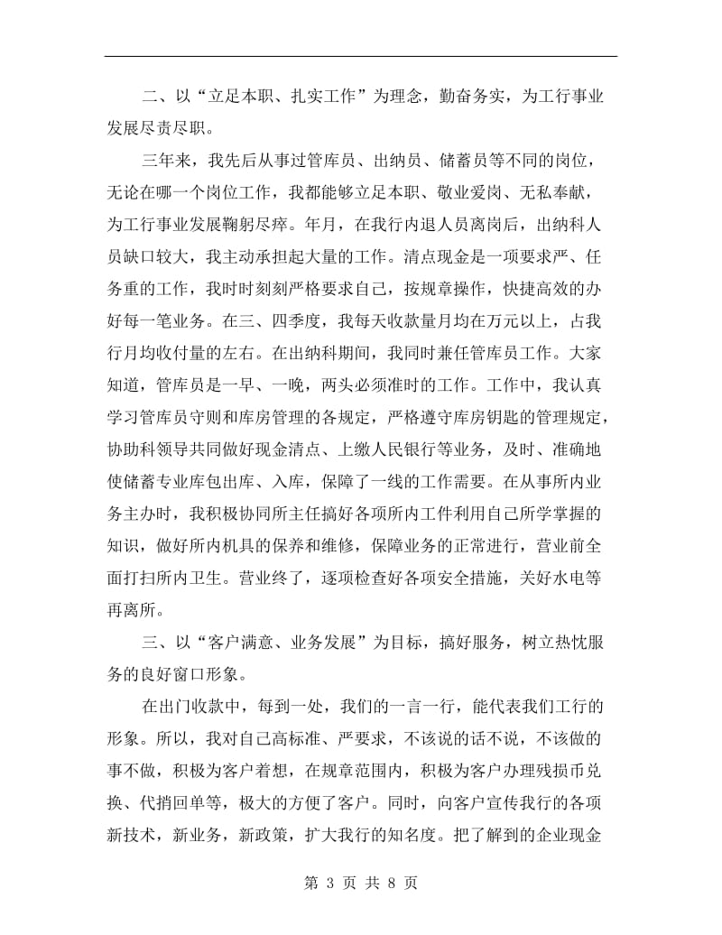 金融机构个人年终总结.doc_第3页