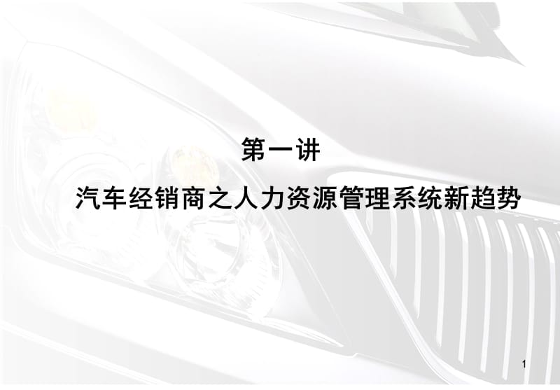 通用汽车人力资源管理系统培训.ppt_第2页