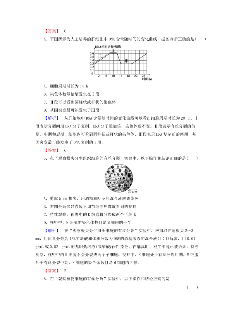 2019-2020年高考生物总复习 第4单元 第1讲 细胞的增殖课时限时检测 新人教版必修1.doc_第2页