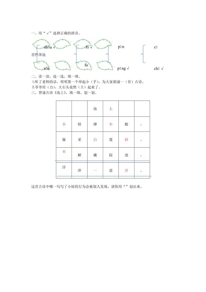 2019一年级语文下册 课文 4 12《古诗二首》（第1课时）练习 新人教版.docx_第2页