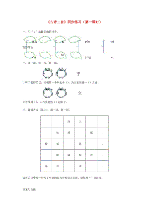 2019一年級語文下冊 課文 4 12《古詩二首》（第1課時）練習(xí) 新人教版.docx