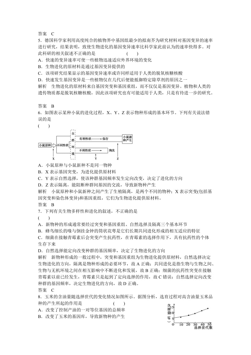 2019-2020年高考生物一轮复习 第3单元第4讲 现代生物进化理论.doc_第2页