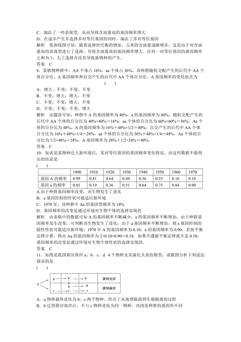 2019-2020年高考生物一轮复习 第3单元第4讲 现代生物进化理论.doc_第3页