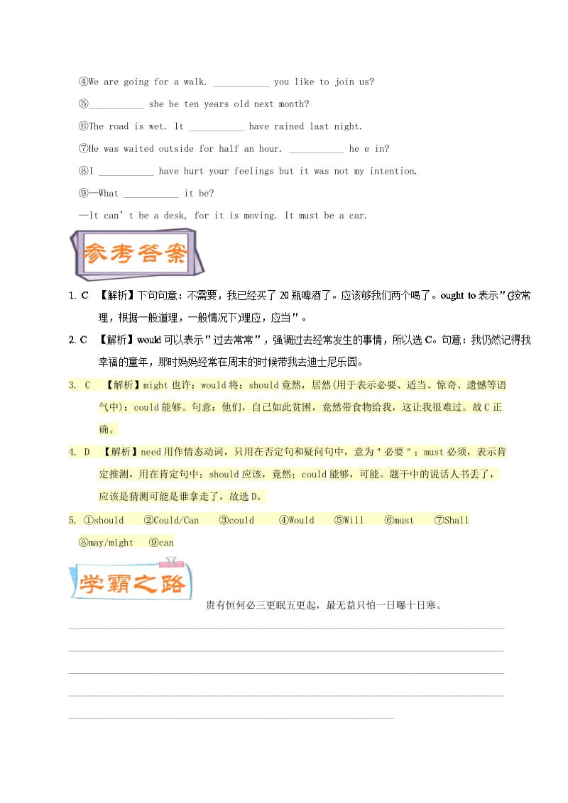 2019-2020年高中英语每日一题之快乐暑假第05天情态动词含解析新人教版必修.doc_第3页