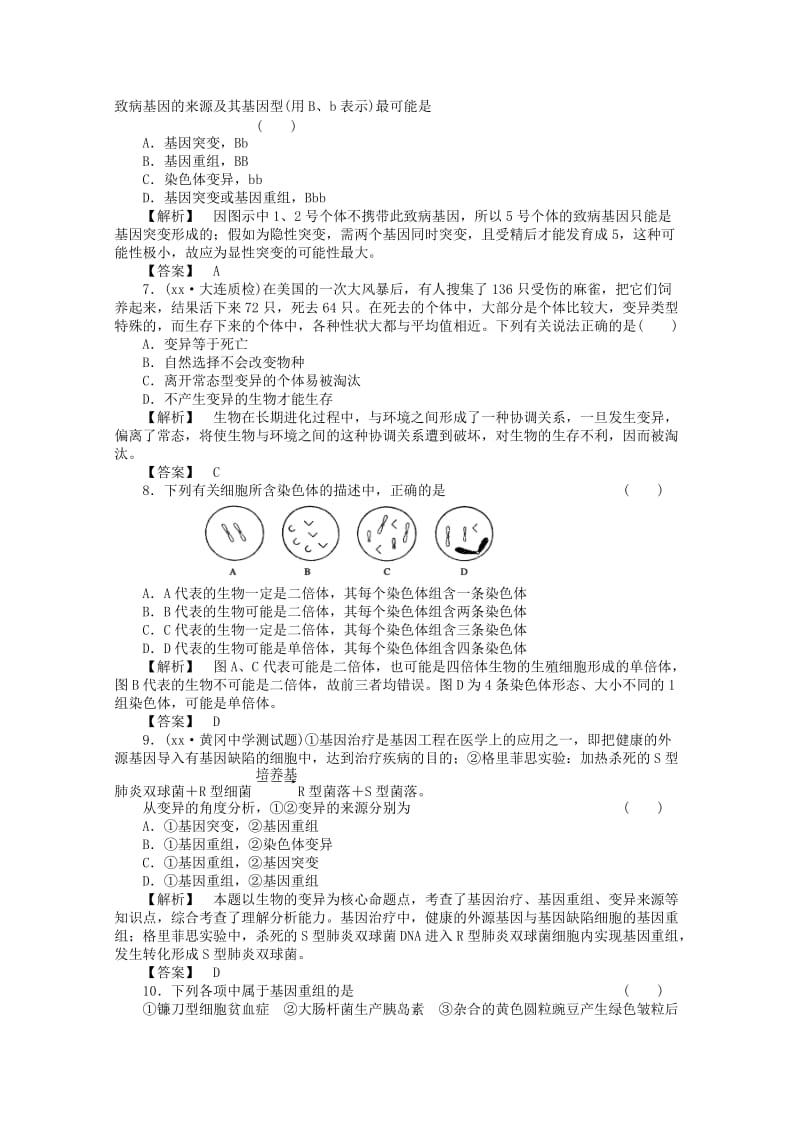 2019-2020年高考生物 生物的变异与进化阶段性测试.doc_第2页