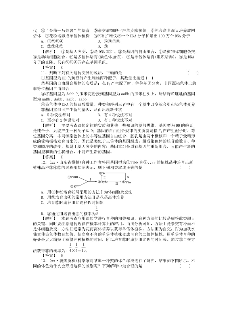 2019-2020年高考生物 生物的变异与进化阶段性测试.doc_第3页