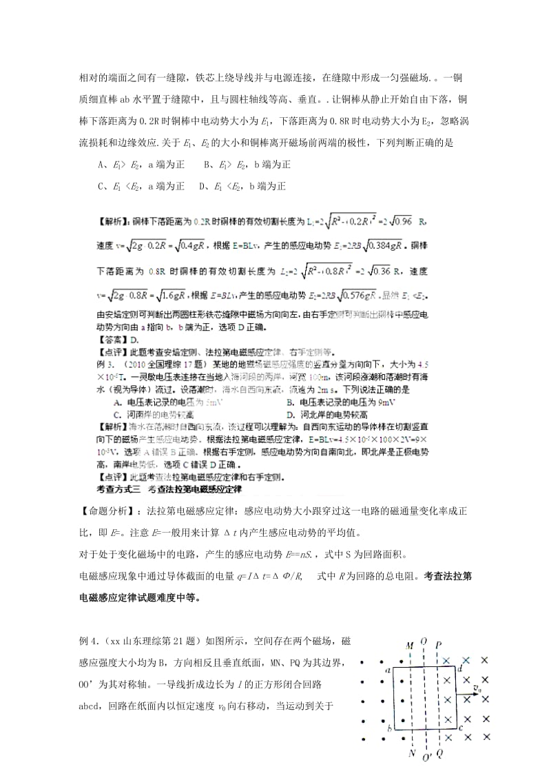 2019-2020年高考物理 35法拉第电磁感应定律精解分析.doc_第2页