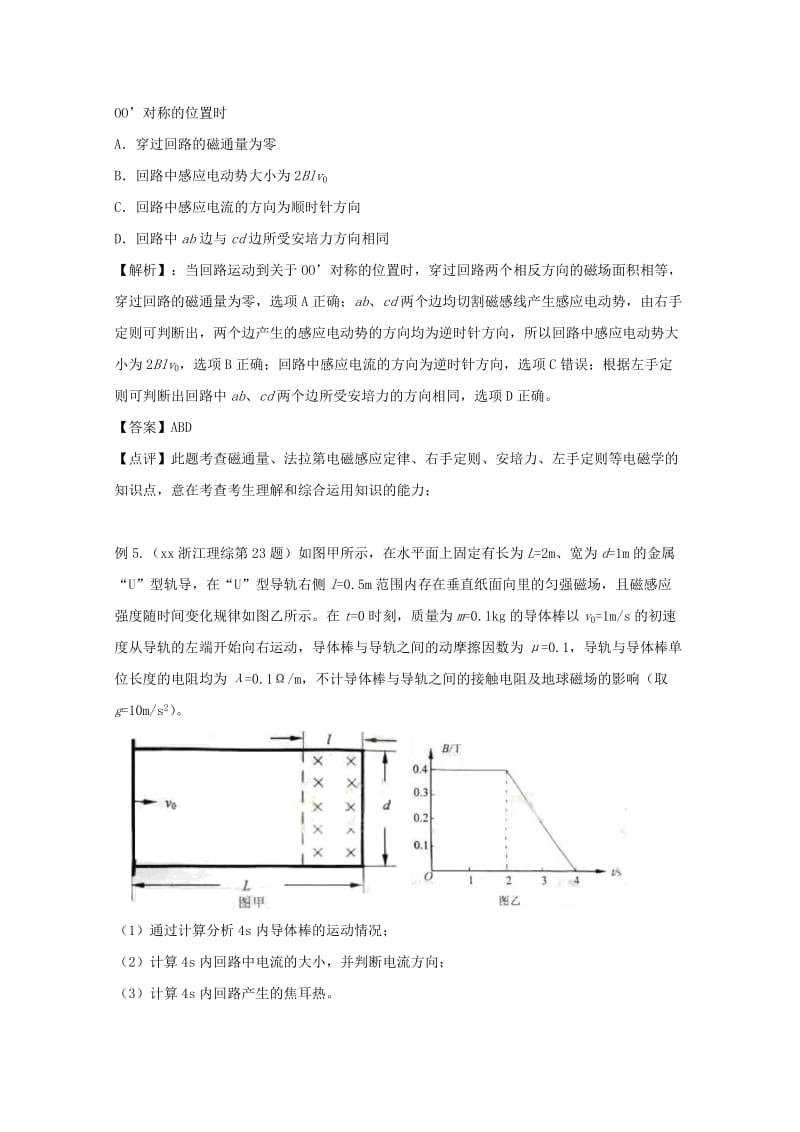 2019-2020年高考物理 35法拉第电磁感应定律精解分析.doc_第3页