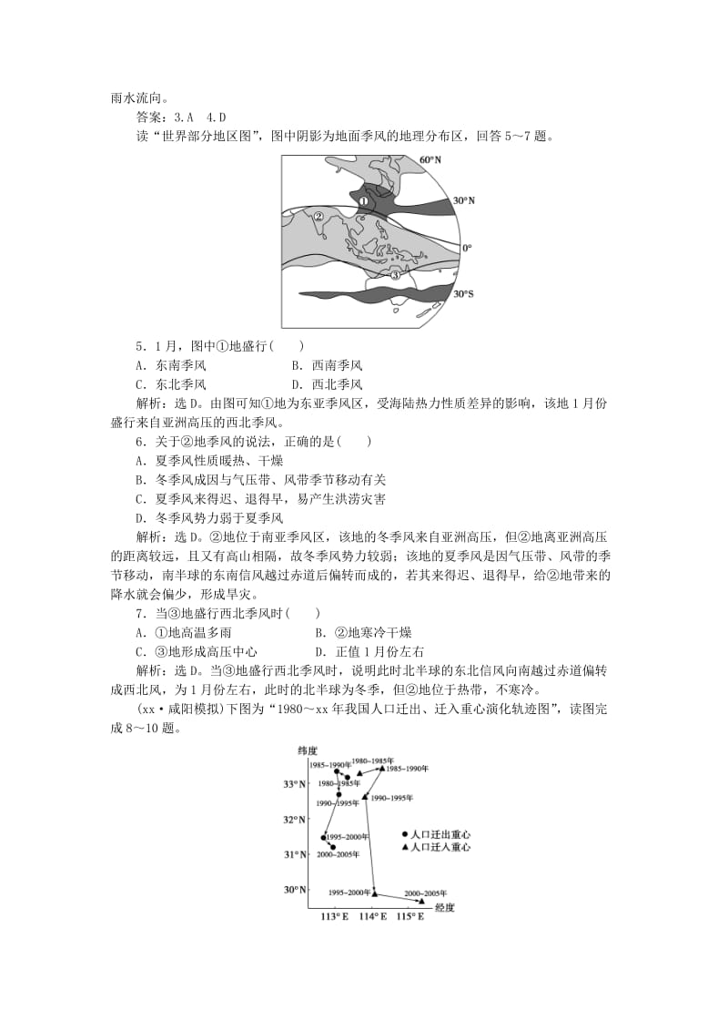 2019-2020年高考地理大一轮复习 必修模块综合检测.doc_第2页