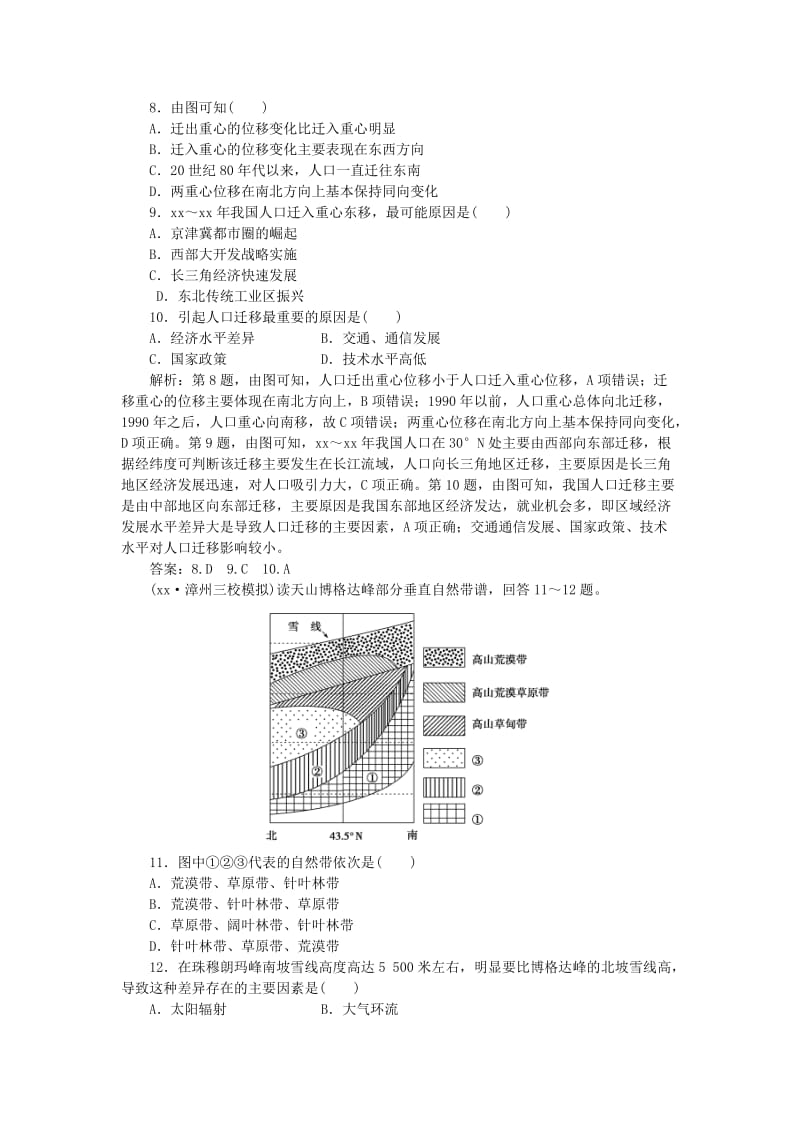 2019-2020年高考地理大一轮复习 必修模块综合检测.doc_第3页