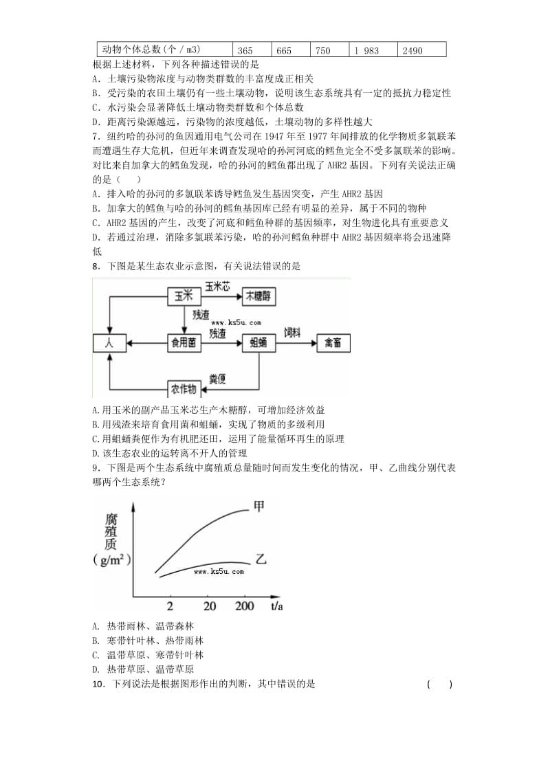 2019-2020年高二下学期期末联考 生物试题 含答案.doc_第2页