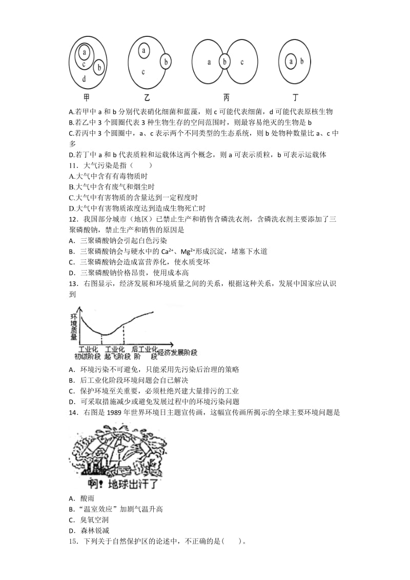 2019-2020年高二下学期期末联考 生物试题 含答案.doc_第3页