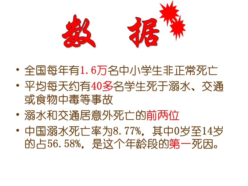 防溺水教育知识PPT课件.ppt_第2页