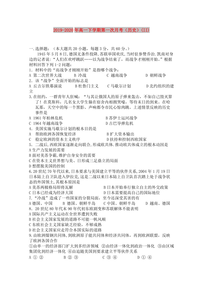 2019-2020年高一下学期第一次月考（历史）(II).doc_第1页