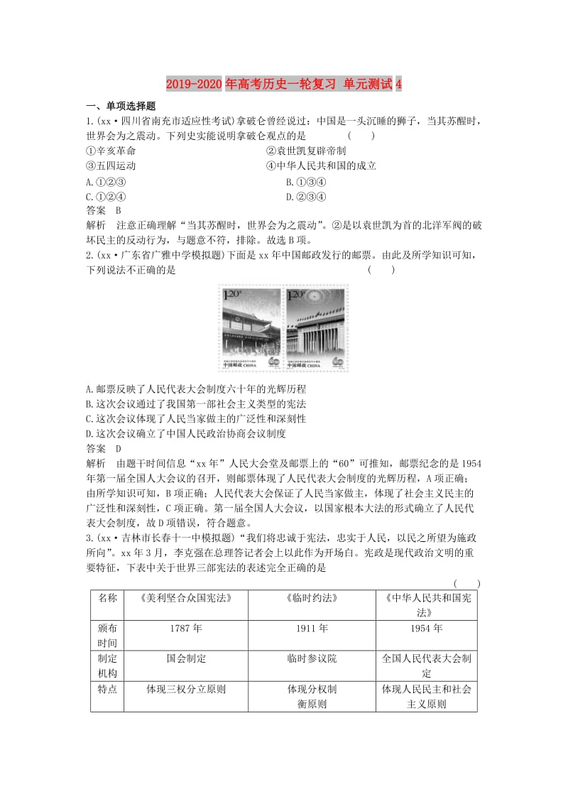 2019-2020年高考历史一轮复习 单元测试4.doc_第1页