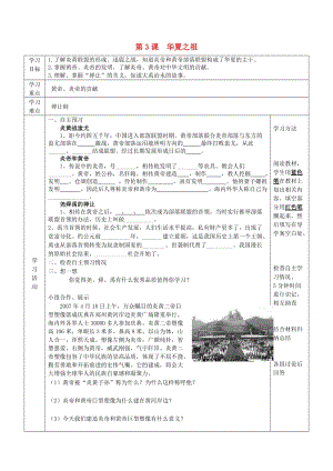 2019年六年級歷史上冊 第一單元 中華文明的起源 第3課 遠(yuǎn)古的傳說導(dǎo)學(xué)案 魯教版五四制.doc