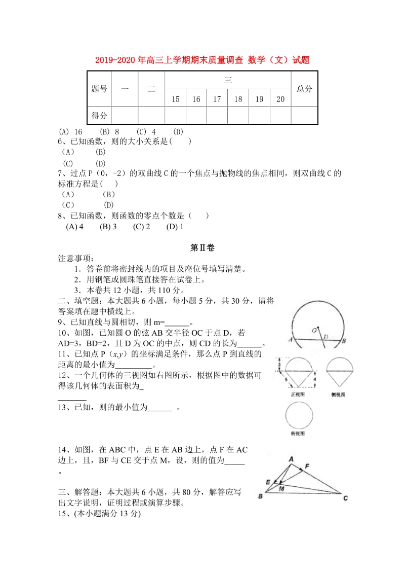 2019-2020年高三上学期期末质量调查 数学（文）试题 .doc_第1页