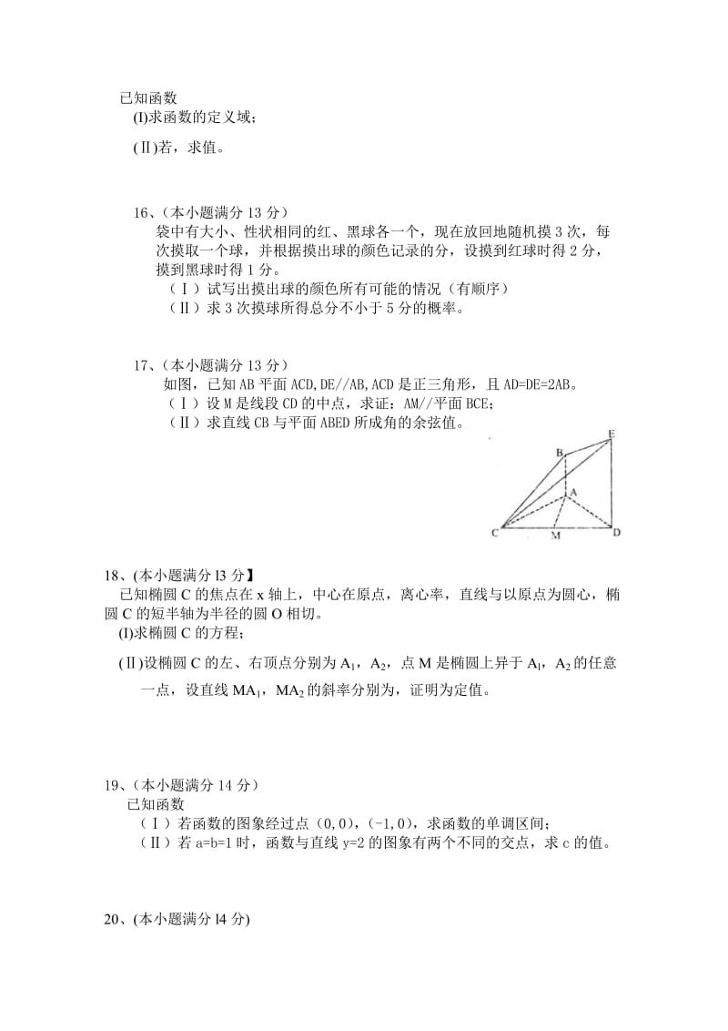 2019-2020年高三上学期期末质量调查 数学（文）试题 .doc_第2页