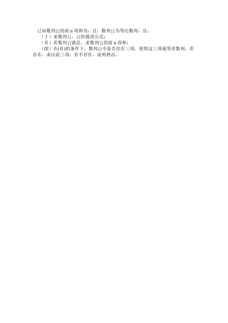 2019-2020年高三上学期期末质量调查 数学（文）试题 .doc_第3页