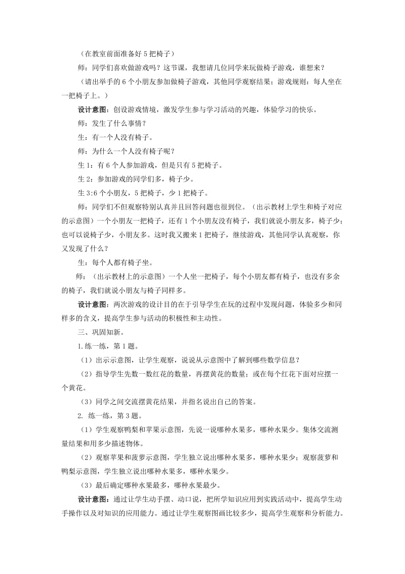 一年级数学上册 第2单元 10以内数的认识 2.3 同样多多些和少些教案 冀教版.doc_第2页