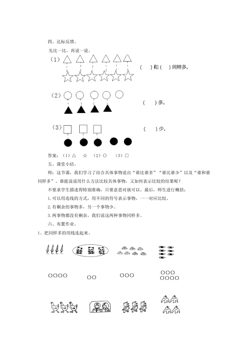 一年级数学上册 第2单元 10以内数的认识 2.3 同样多多些和少些教案 冀教版.doc_第3页