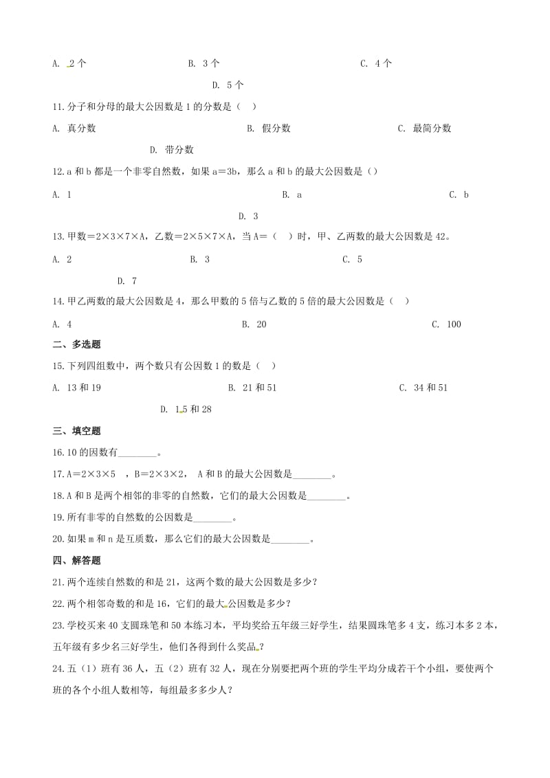 五年级数学下册 第2单元 因数与倍数 最大公因数一课一练 新人教版.doc_第2页