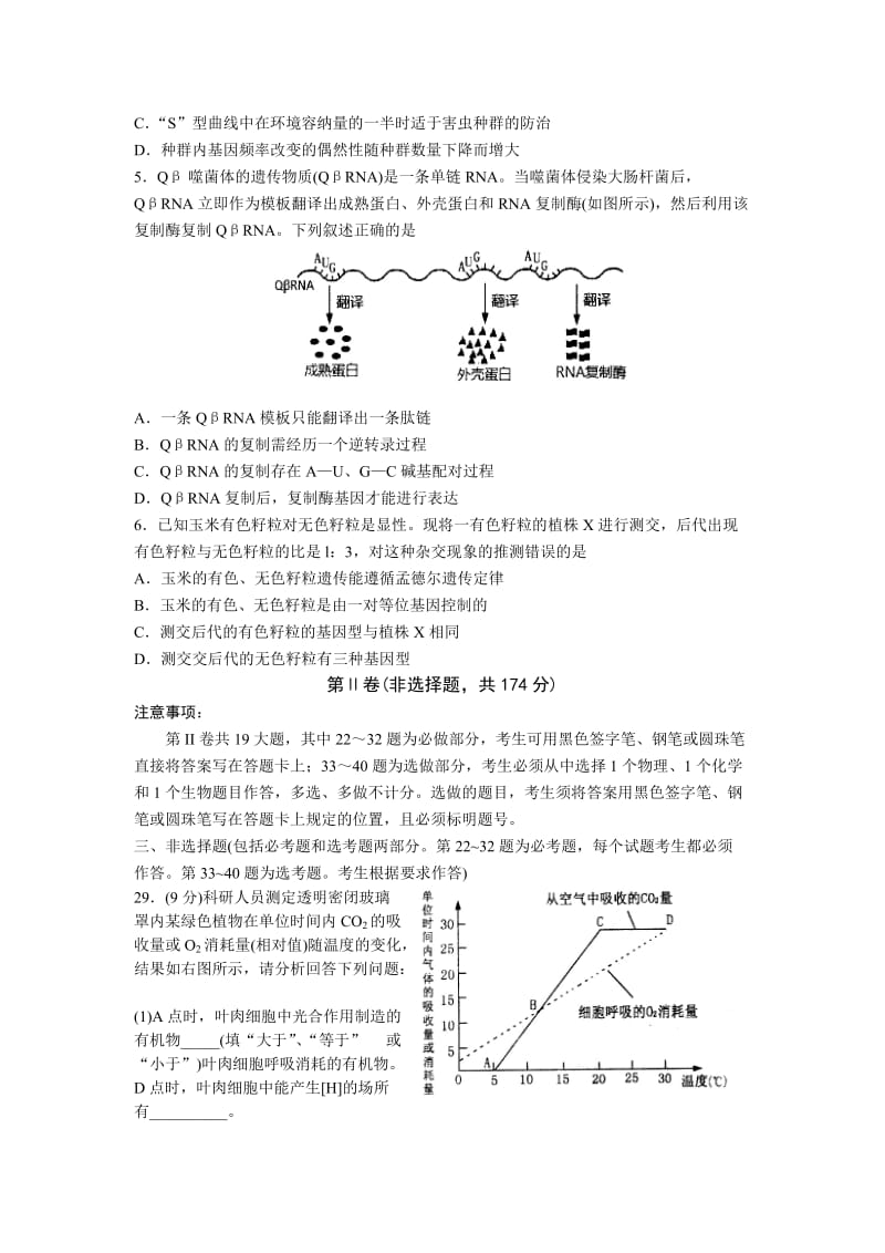 2019-2020年高三下学期第一次模拟考试生物试题含答案.doc_第2页