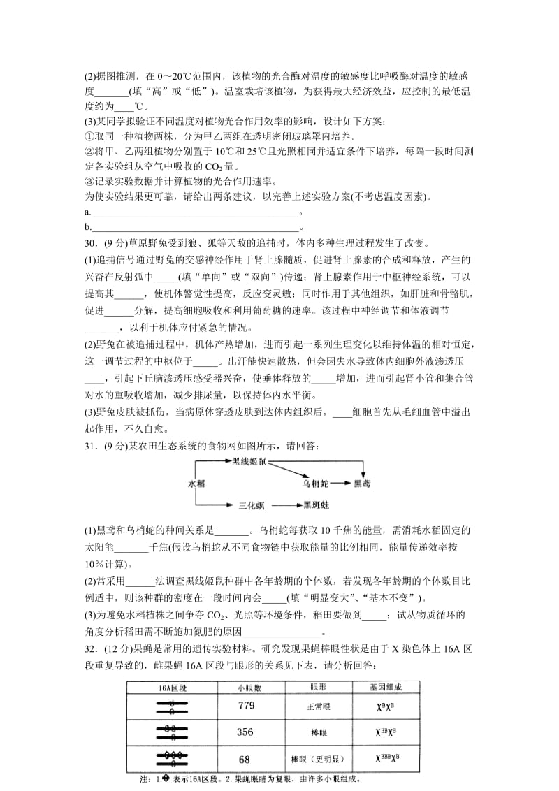 2019-2020年高三下学期第一次模拟考试生物试题含答案.doc_第3页