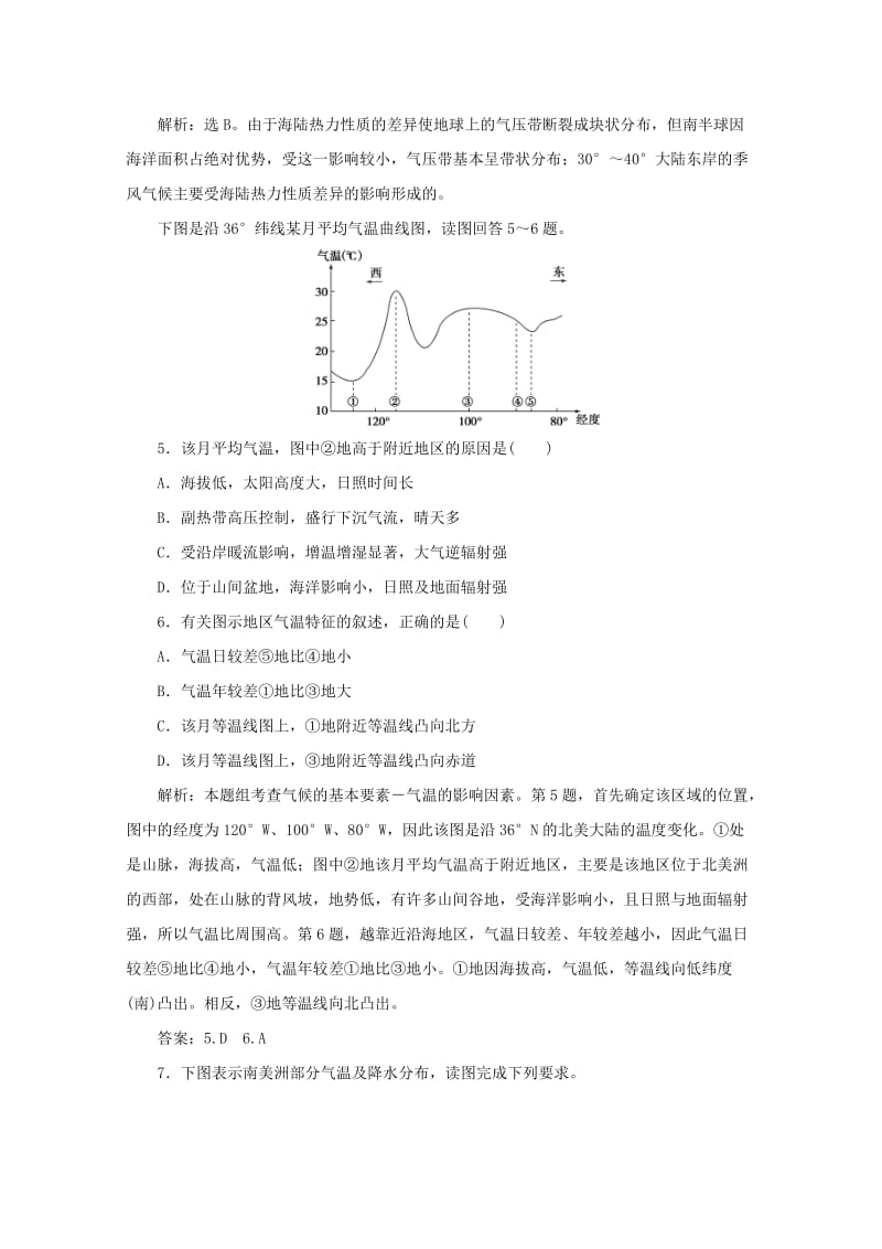 2019-2020年高二地理 暑假作业天天练08.doc_第2页